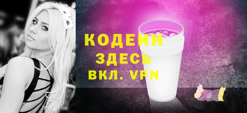 купить наркотики сайты  Покровск  гидра сайт  Кодеиновый сироп Lean Purple Drank 